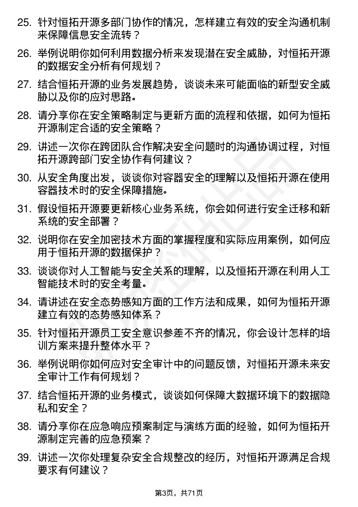 48道恒拓开源安全工程师岗位面试题库及参考回答含考察点分析