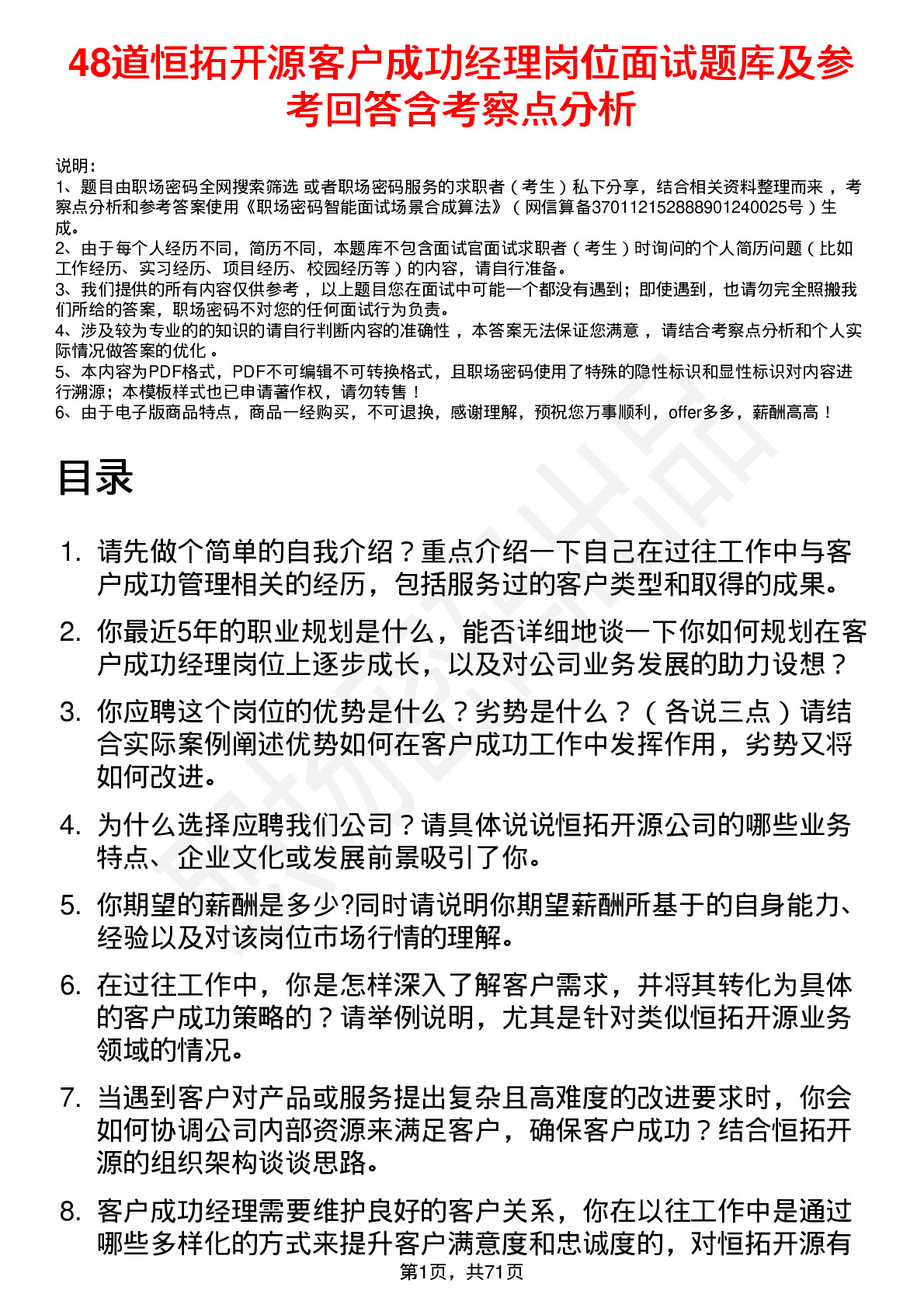 48道恒拓开源客户成功经理岗位面试题库及参考回答含考察点分析