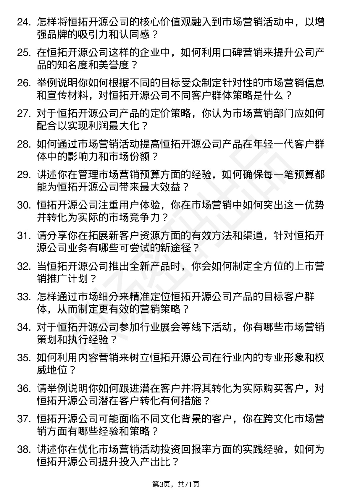 48道恒拓开源市场营销专员岗位面试题库及参考回答含考察点分析