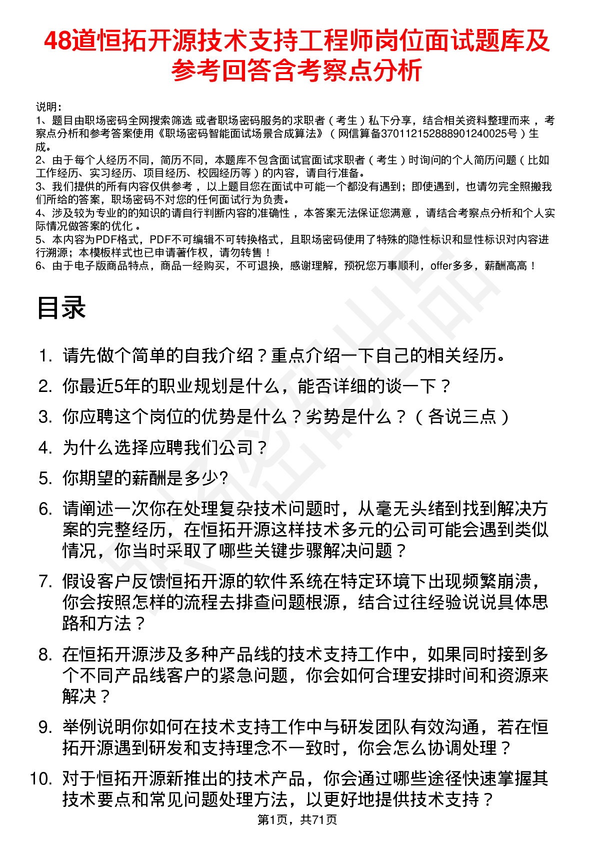 48道恒拓开源技术支持工程师岗位面试题库及参考回答含考察点分析