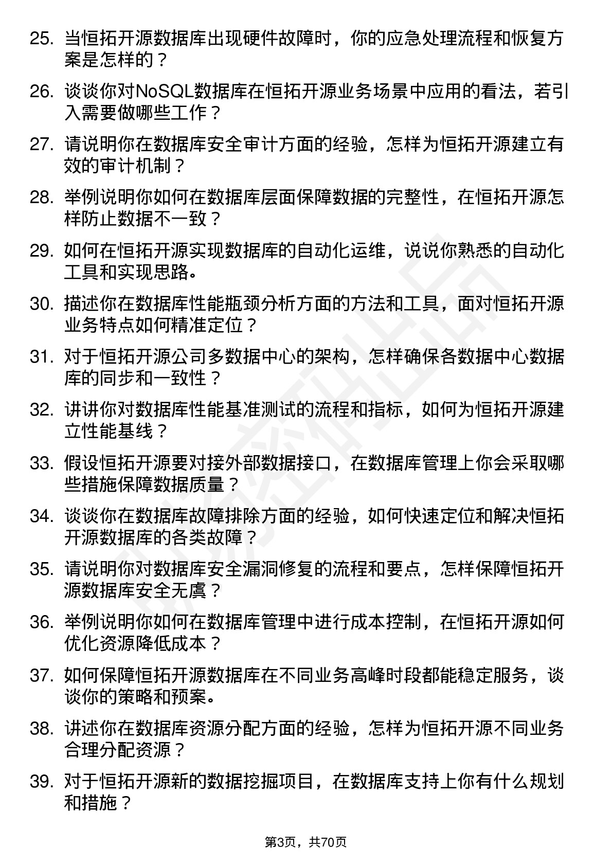 48道恒拓开源数据库管理员岗位面试题库及参考回答含考察点分析