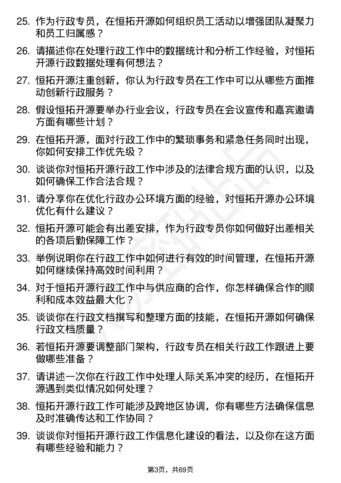 48道恒拓开源行政专员岗位面试题库及参考回答含考察点分析