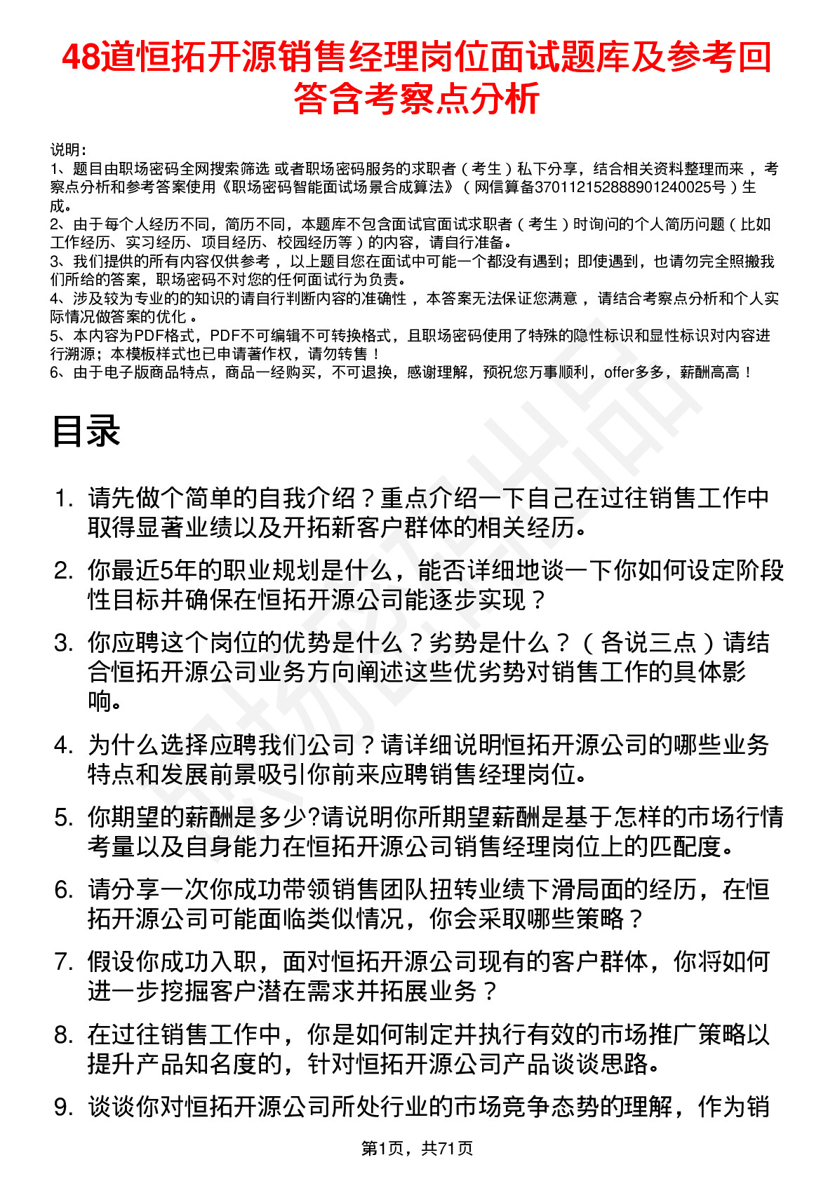 48道恒拓开源销售经理岗位面试题库及参考回答含考察点分析