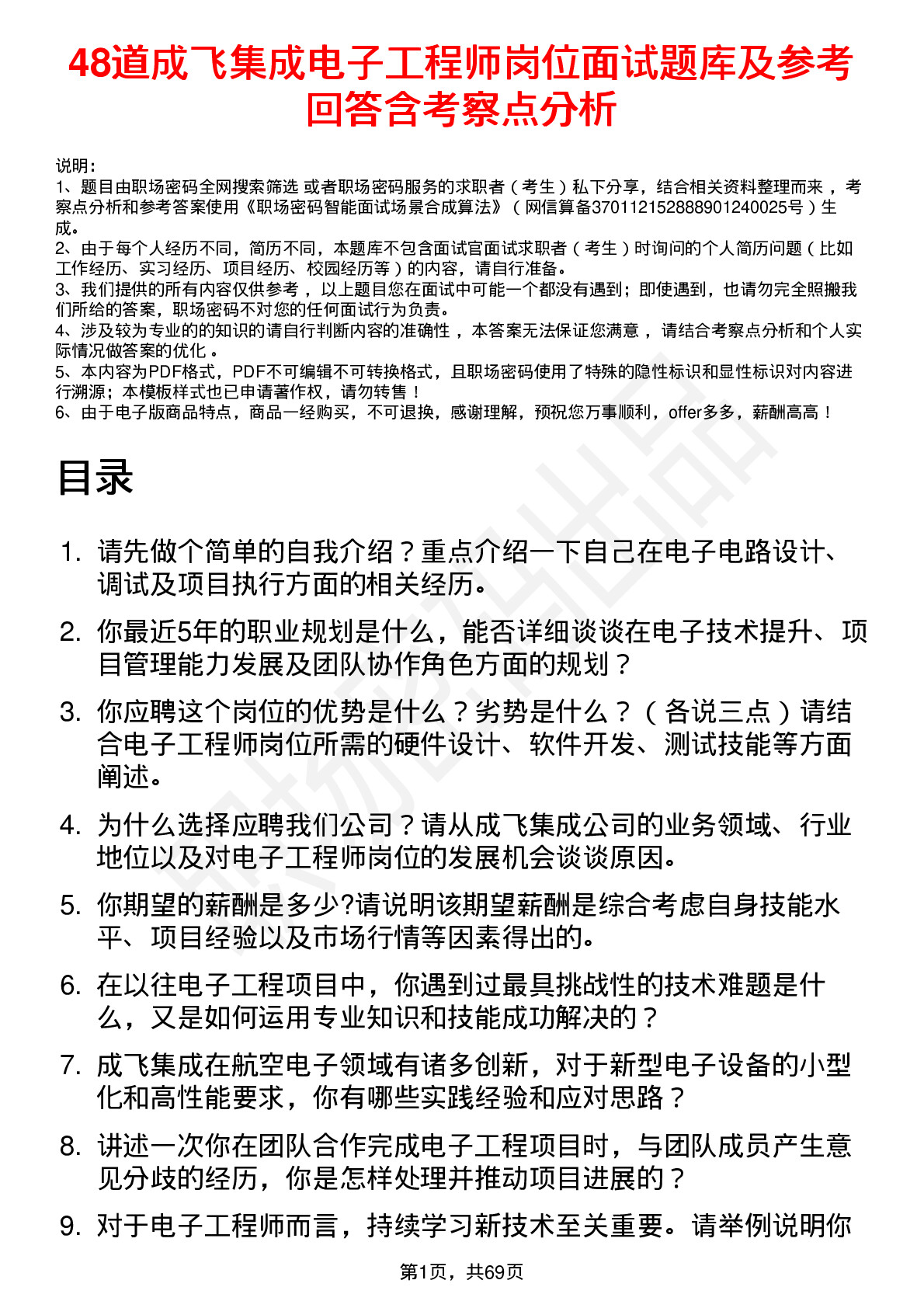 48道成飞集成电子工程师岗位面试题库及参考回答含考察点分析