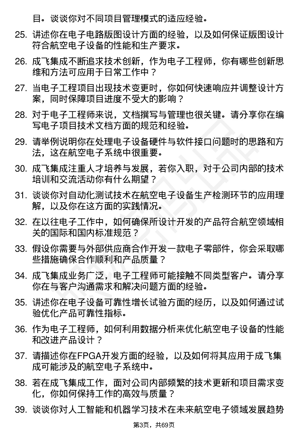 48道成飞集成电子工程师岗位面试题库及参考回答含考察点分析