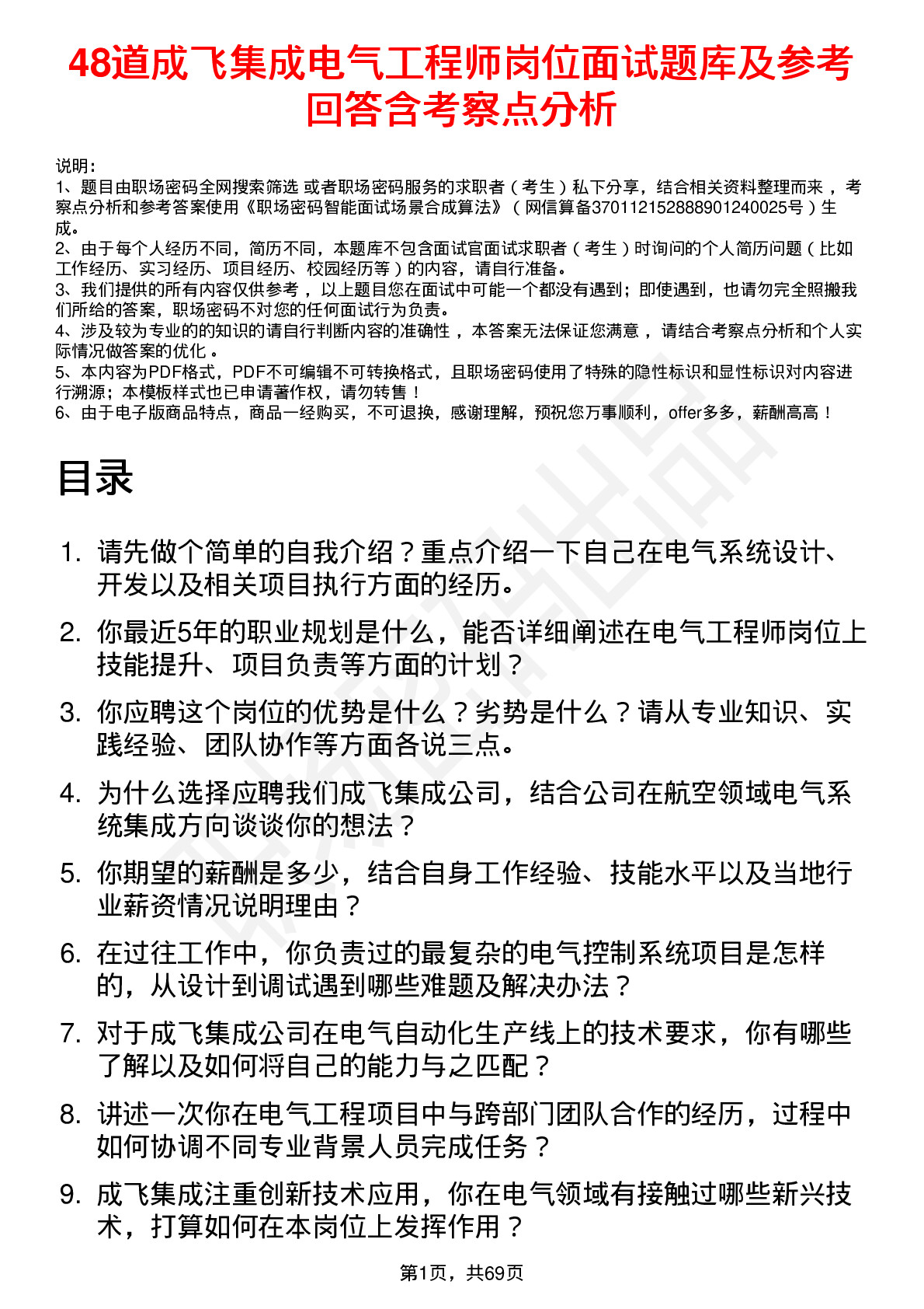 48道成飞集成电气工程师岗位面试题库及参考回答含考察点分析