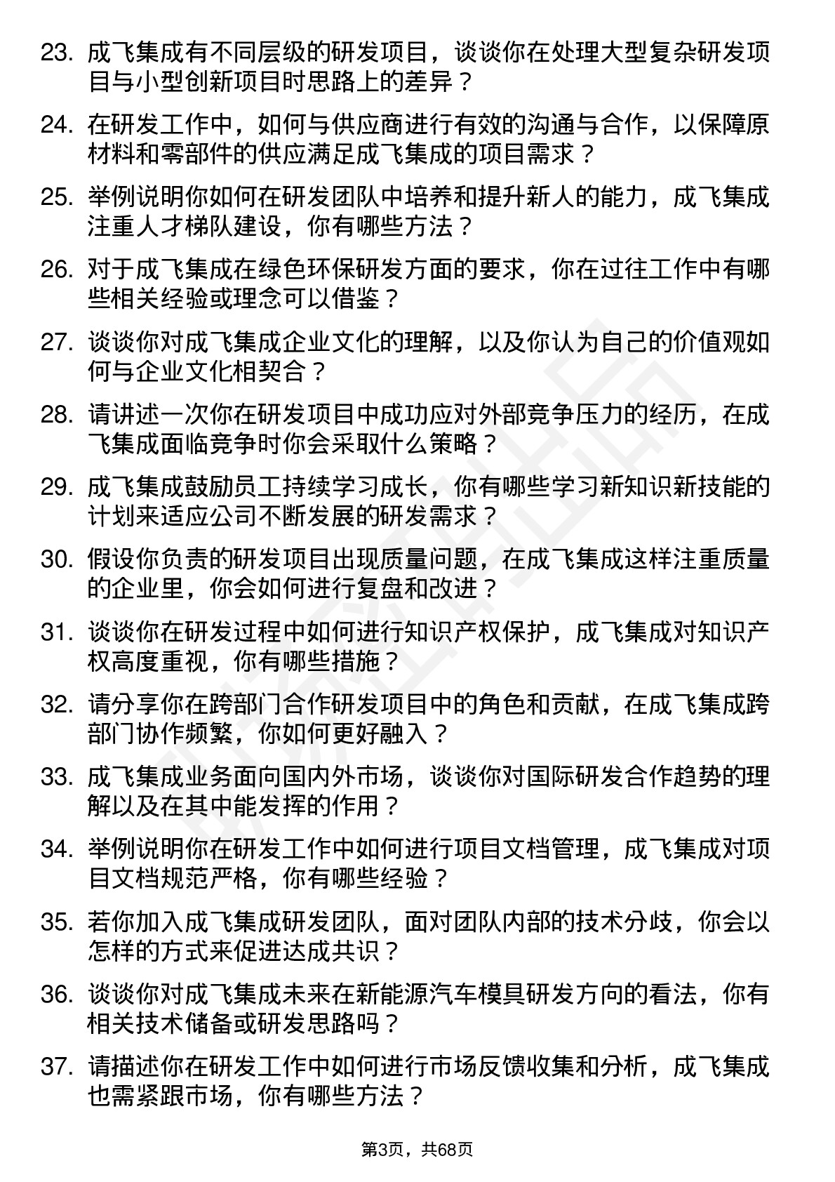 48道成飞集成研发工程师岗位面试题库及参考回答含考察点分析