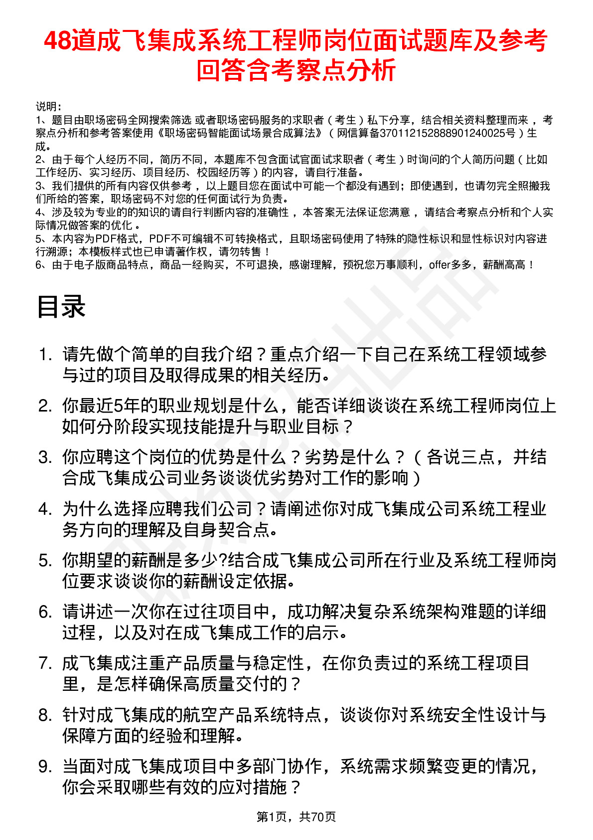 48道成飞集成系统工程师岗位面试题库及参考回答含考察点分析