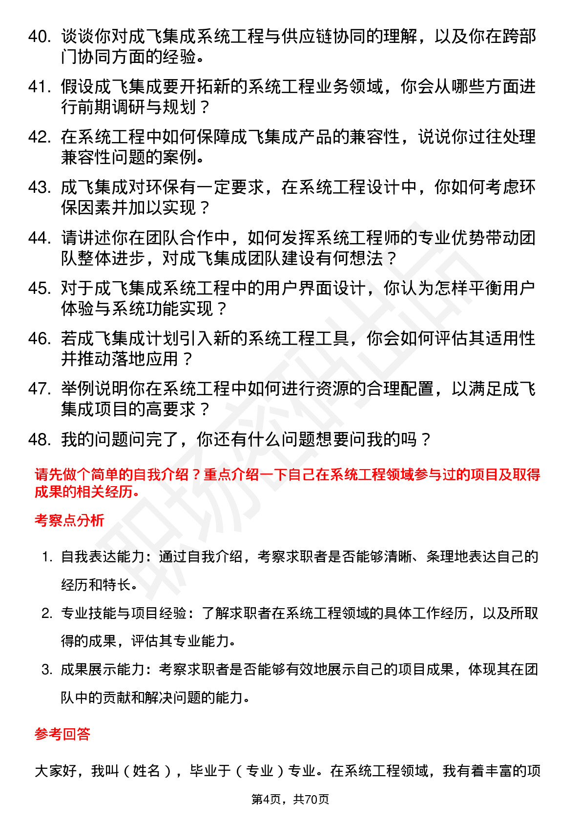 48道成飞集成系统工程师岗位面试题库及参考回答含考察点分析