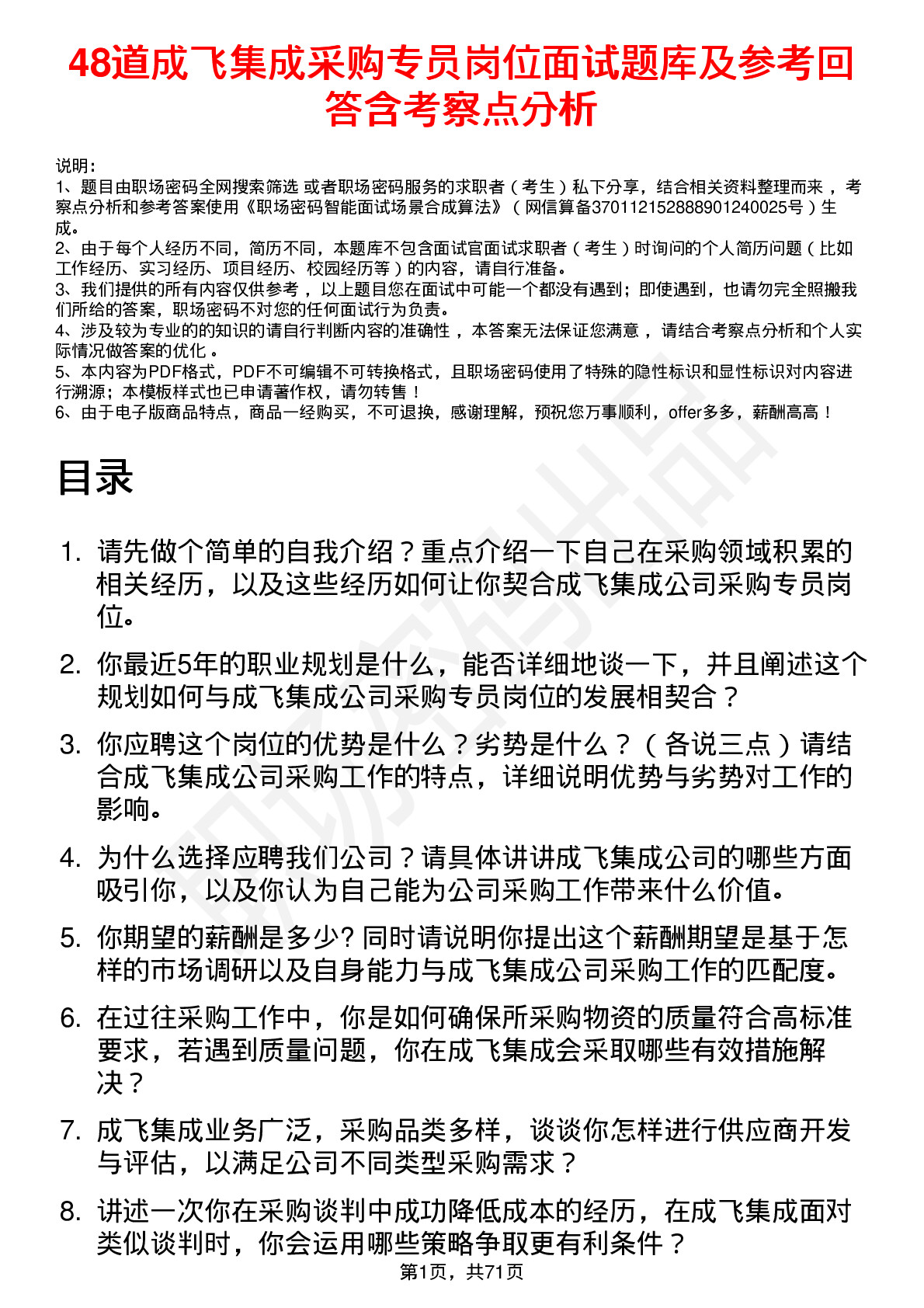 48道成飞集成采购专员岗位面试题库及参考回答含考察点分析