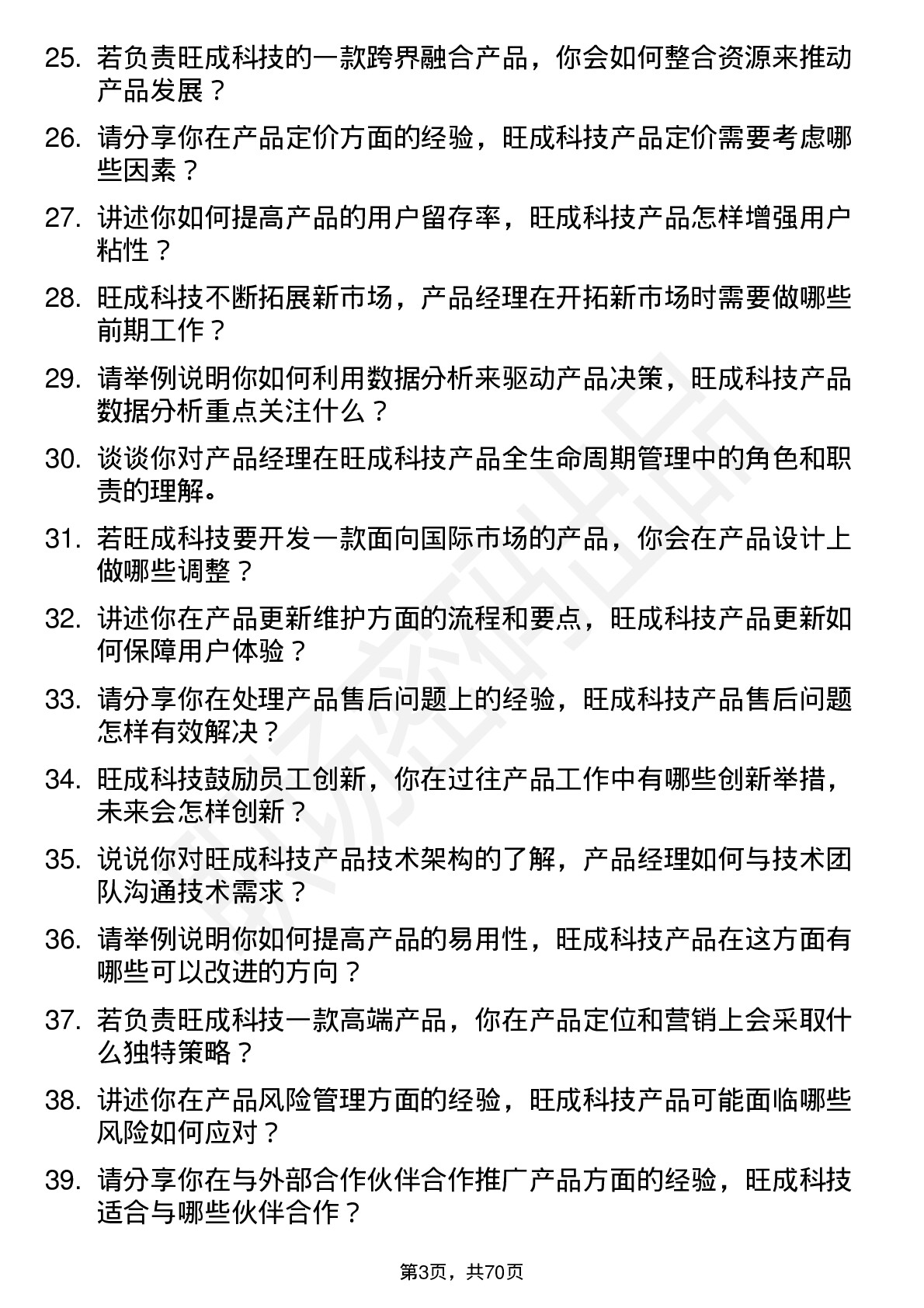 48道旺成科技产品经理岗位面试题库及参考回答含考察点分析