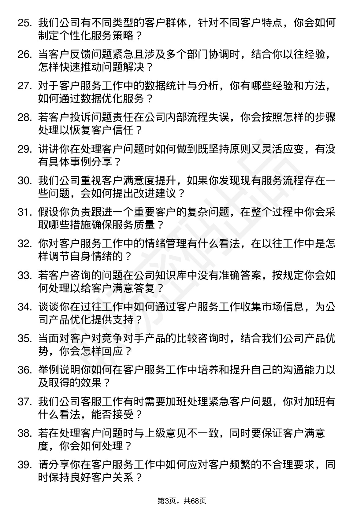 48道旺成科技客服专员岗位面试题库及参考回答含考察点分析