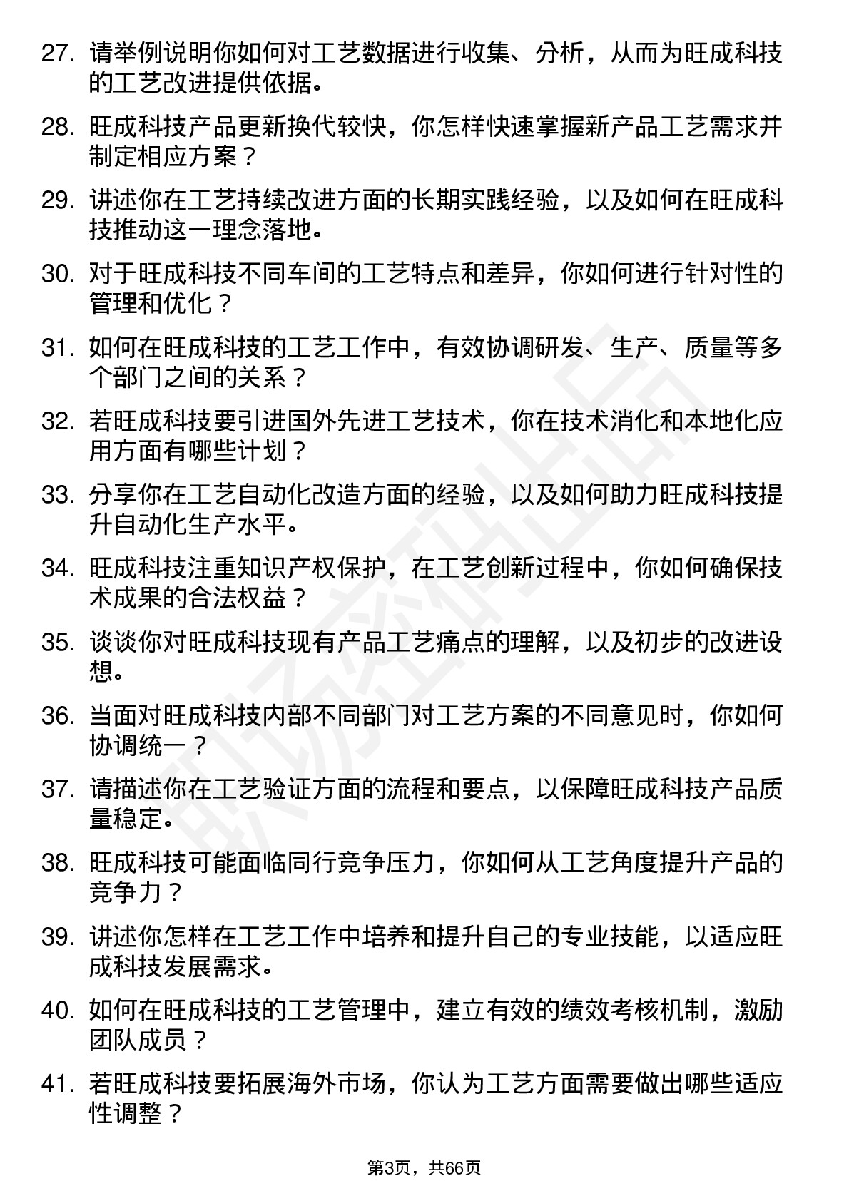 48道旺成科技工艺工程师岗位面试题库及参考回答含考察点分析