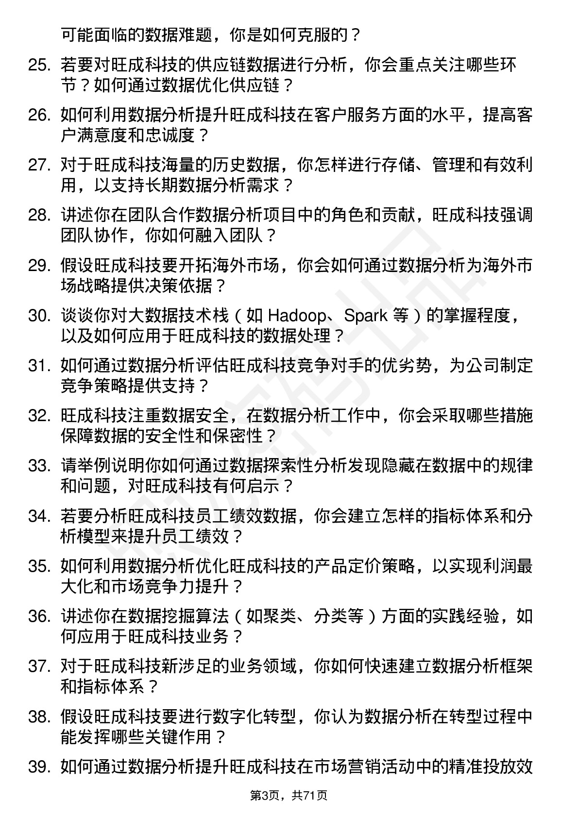 48道旺成科技数据分析师岗位面试题库及参考回答含考察点分析