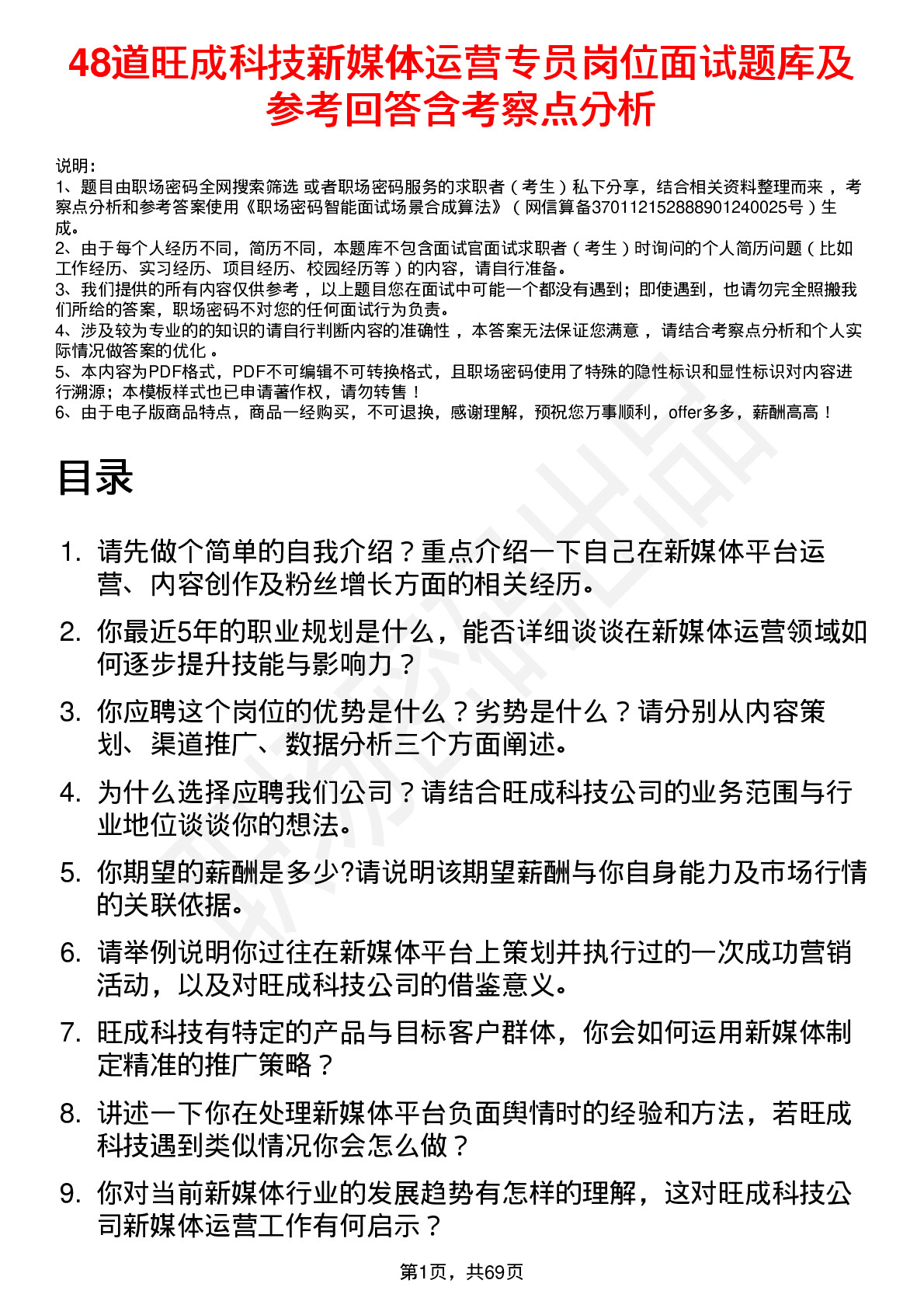 48道旺成科技新媒体运营专员岗位面试题库及参考回答含考察点分析