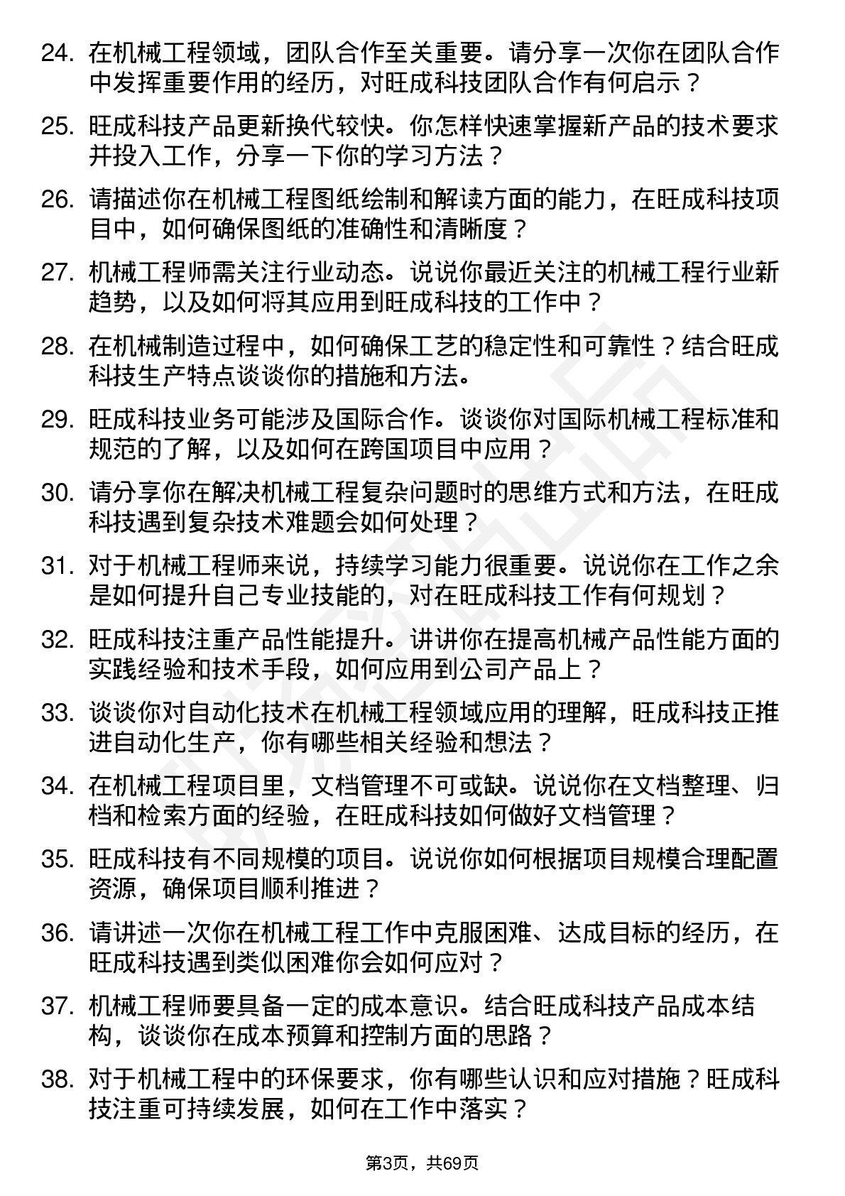 48道旺成科技机械工程师岗位面试题库及参考回答含考察点分析