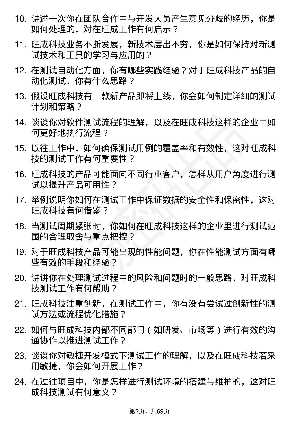 48道旺成科技测试工程师岗位面试题库及参考回答含考察点分析