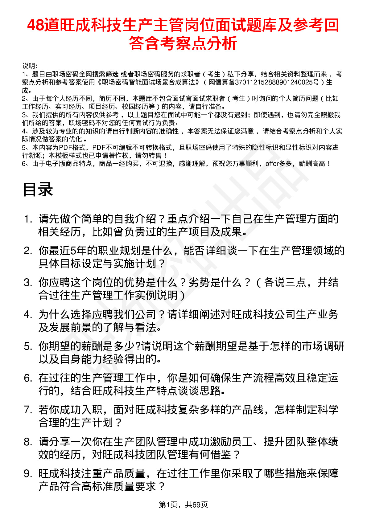 48道旺成科技生产主管岗位面试题库及参考回答含考察点分析