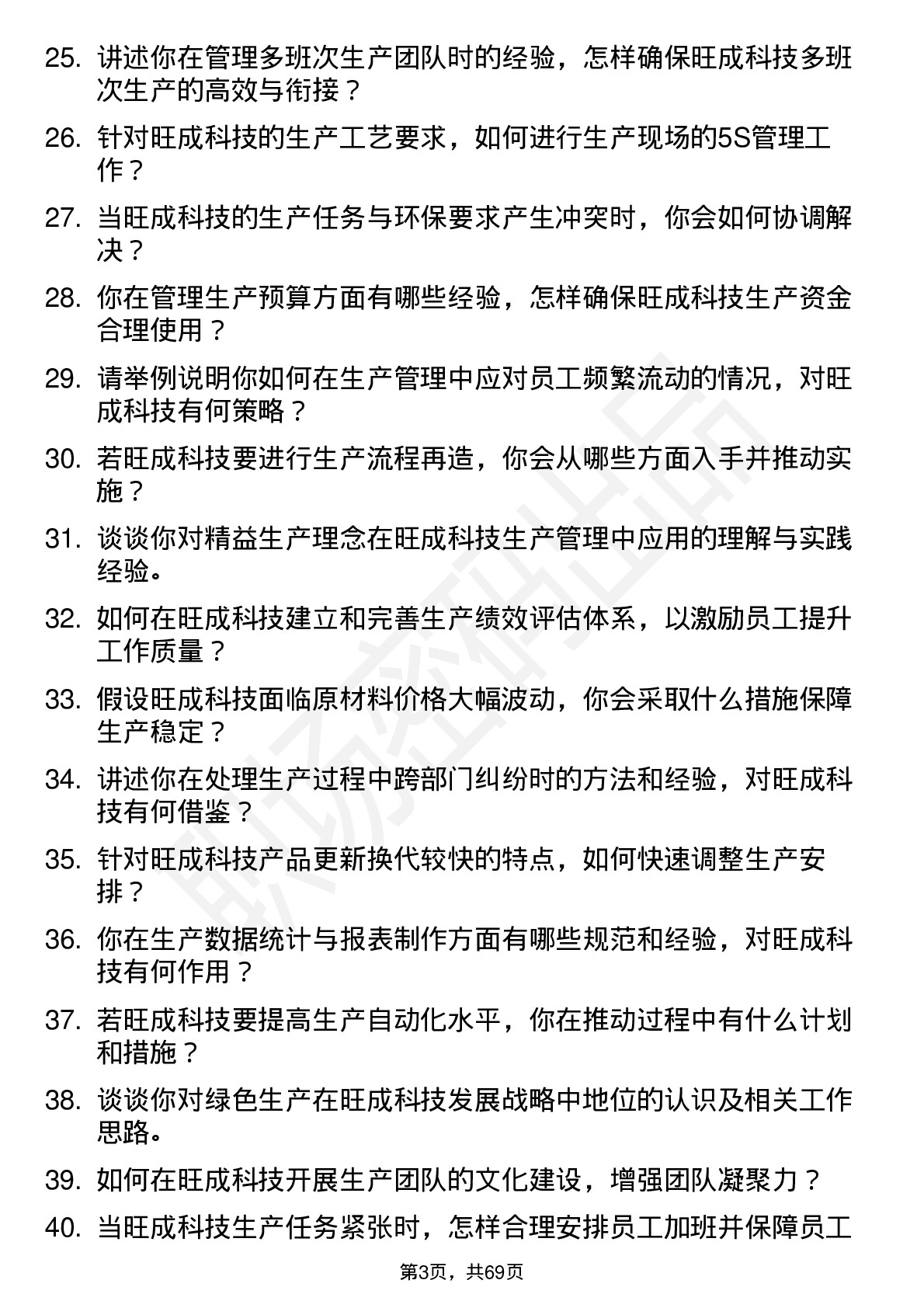 48道旺成科技生产主管岗位面试题库及参考回答含考察点分析