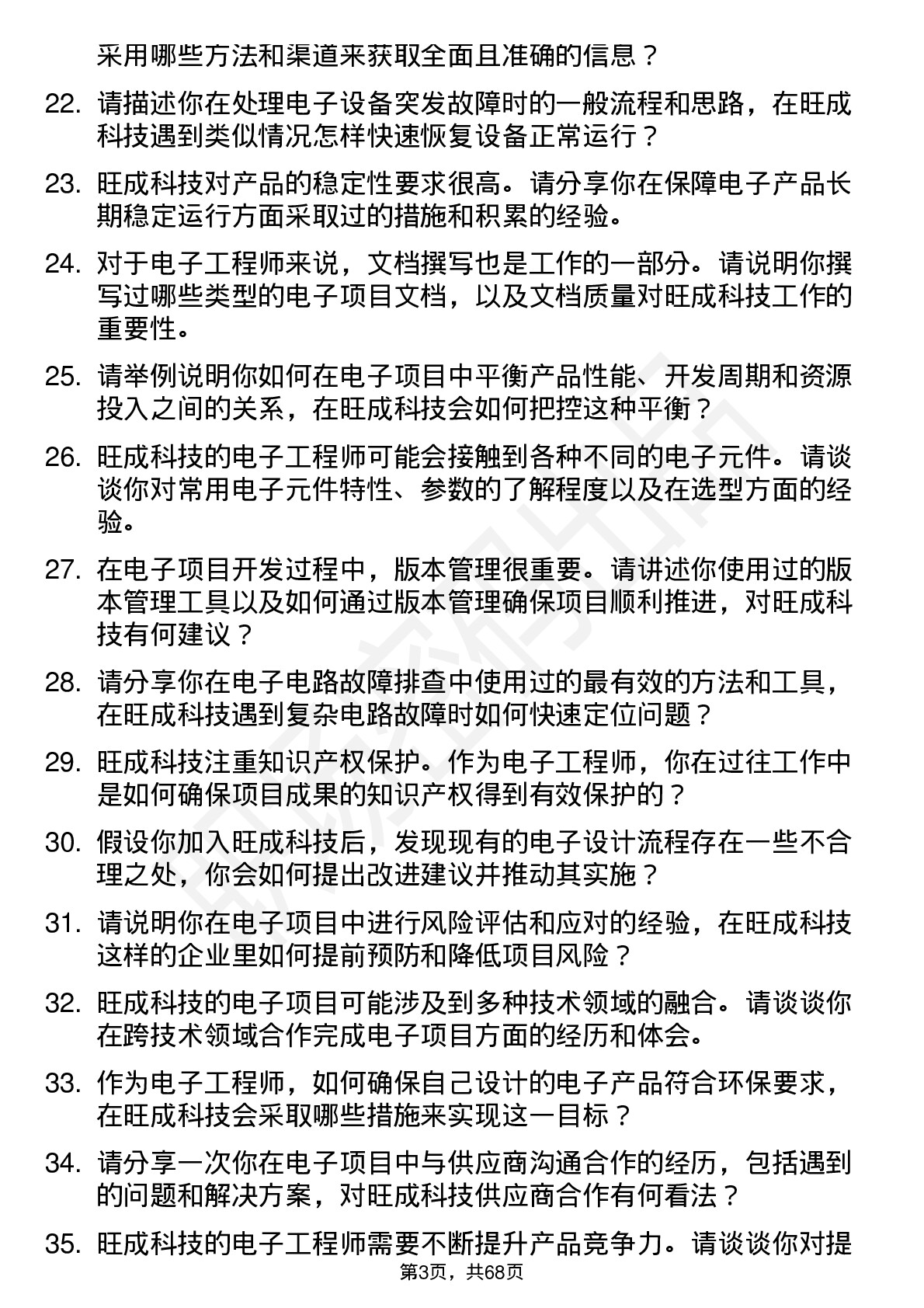 48道旺成科技电子工程师岗位面试题库及参考回答含考察点分析