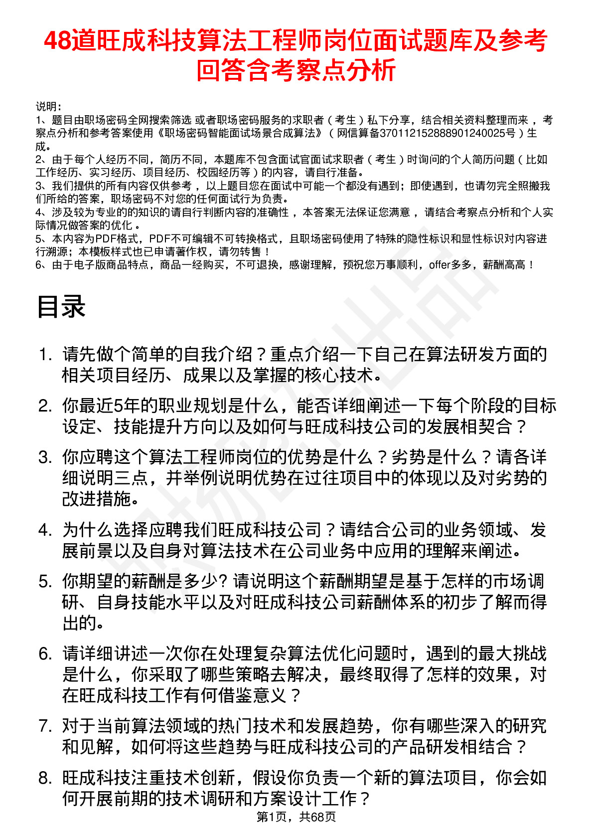 48道旺成科技算法工程师岗位面试题库及参考回答含考察点分析