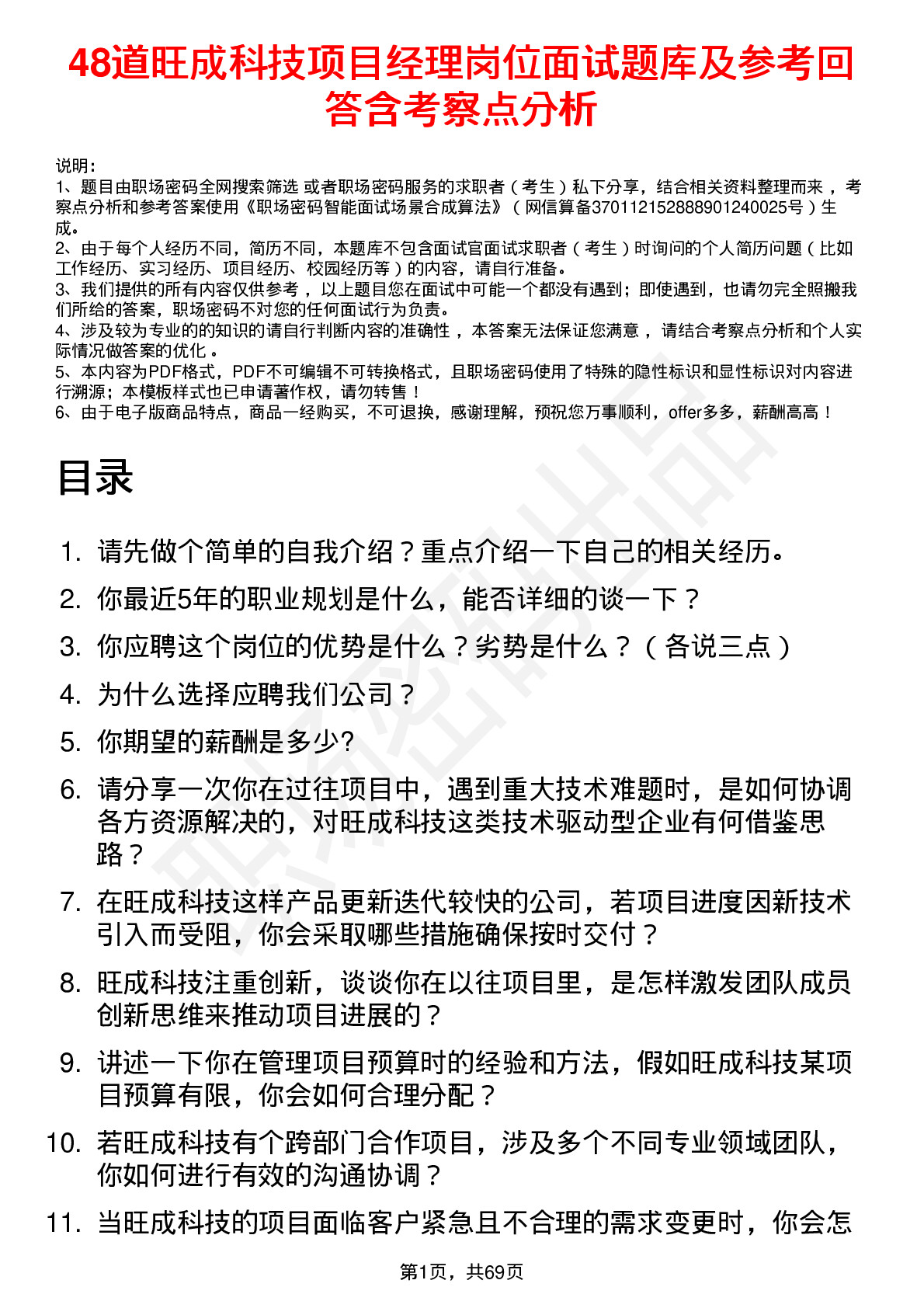 48道旺成科技项目经理岗位面试题库及参考回答含考察点分析