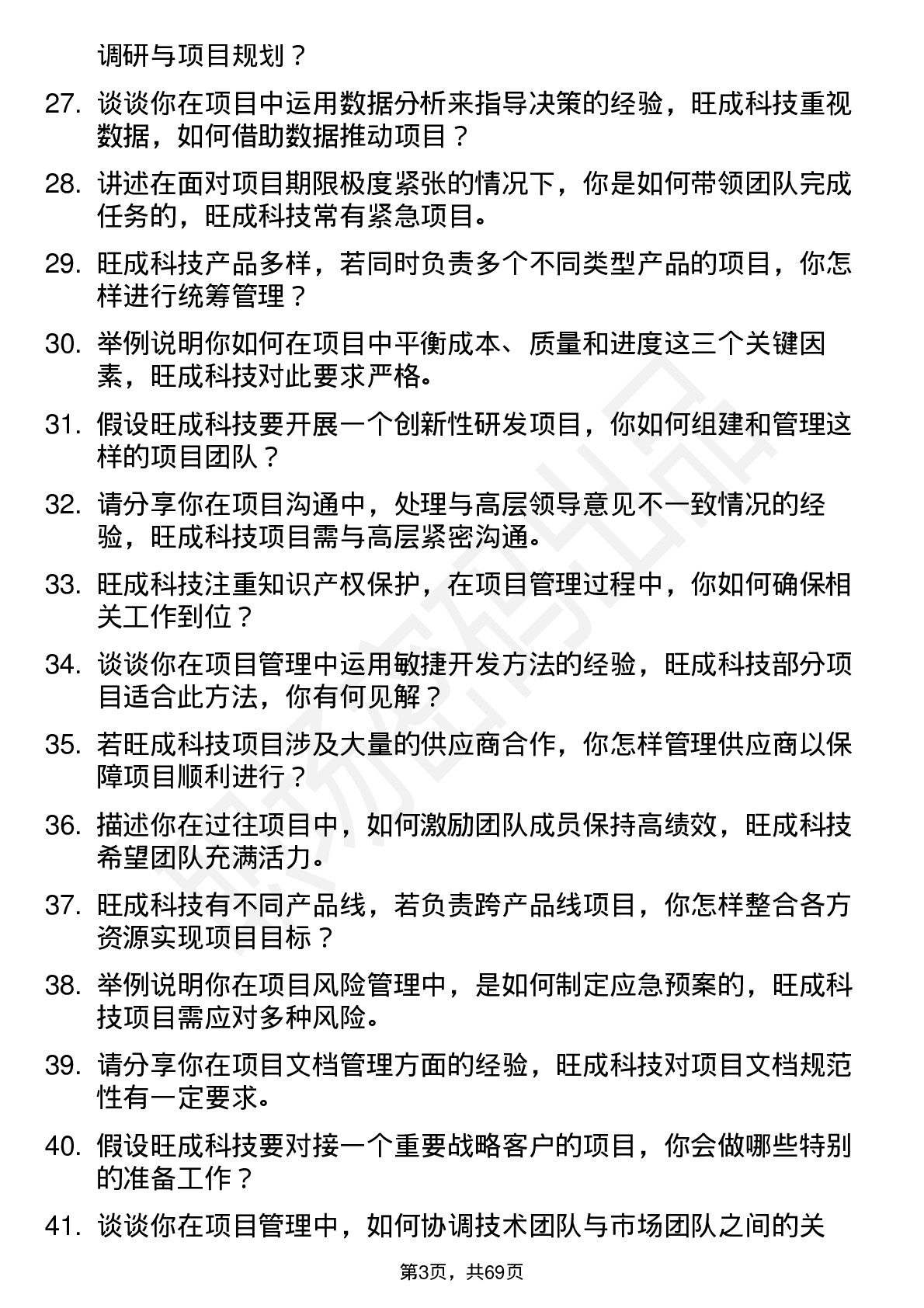 48道旺成科技项目经理岗位面试题库及参考回答含考察点分析