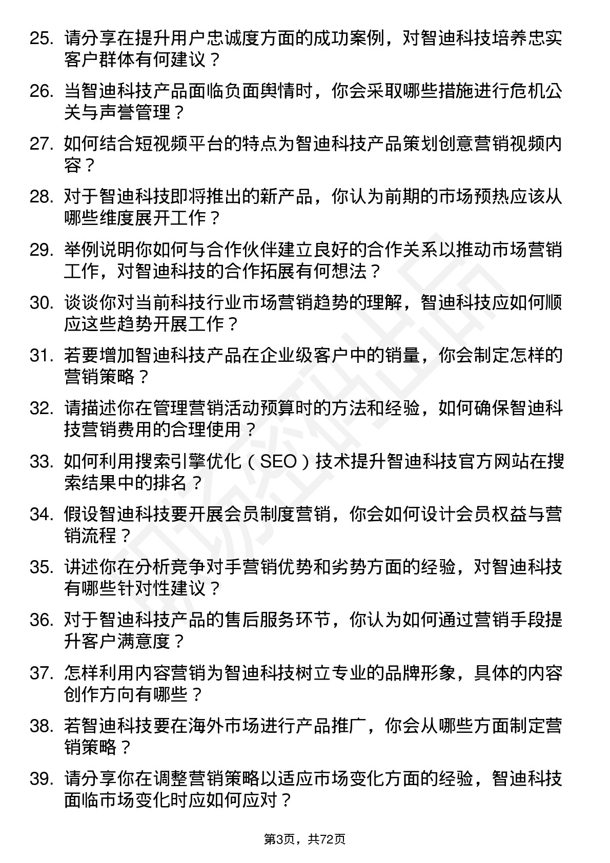 48道智迪科技市场营销专员岗位面试题库及参考回答含考察点分析