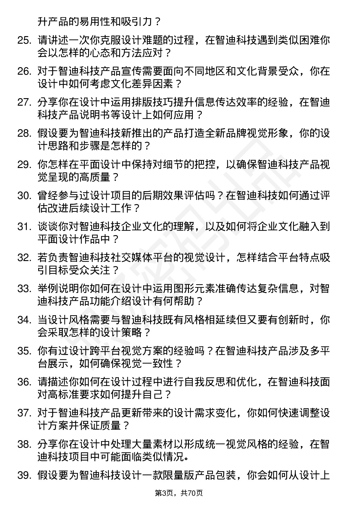 48道智迪科技平面设计师岗位面试题库及参考回答含考察点分析