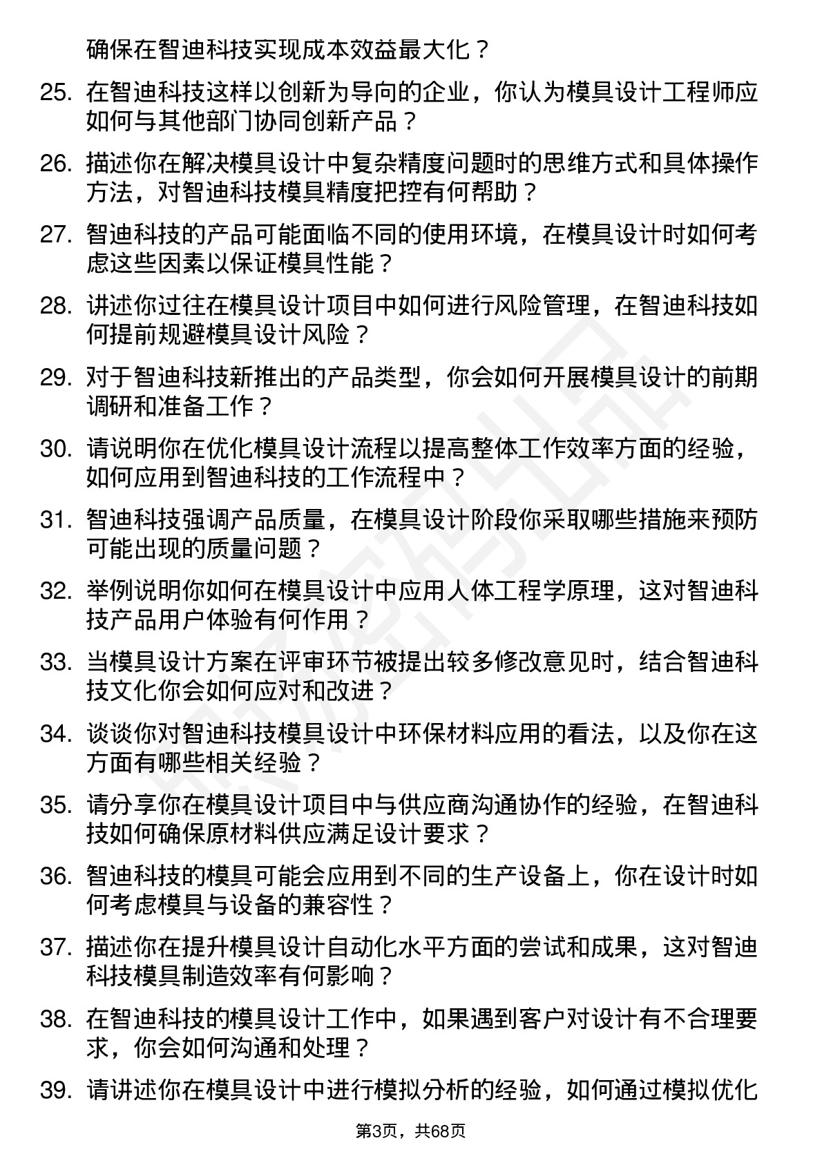 48道智迪科技模具设计工程师岗位面试题库及参考回答含考察点分析