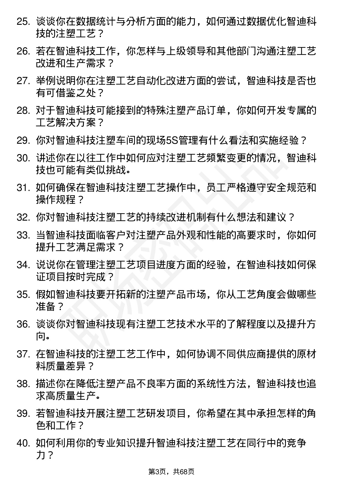 48道智迪科技注塑工艺工程师岗位面试题库及参考回答含考察点分析