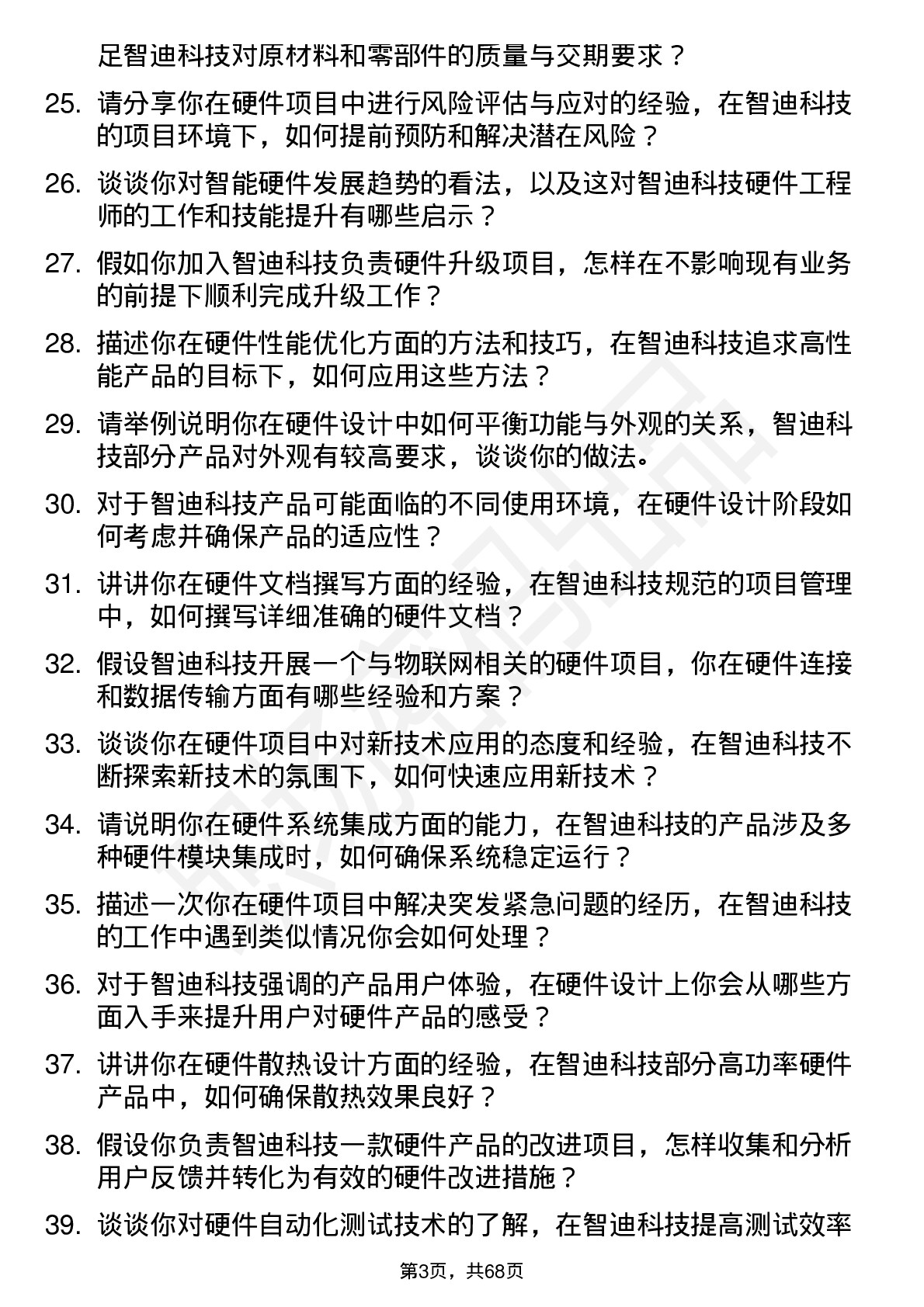 48道智迪科技硬件工程师岗位面试题库及参考回答含考察点分析