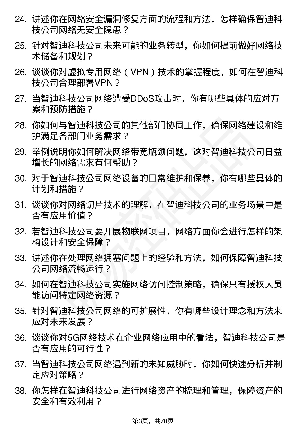 48道智迪科技网络工程师岗位面试题库及参考回答含考察点分析