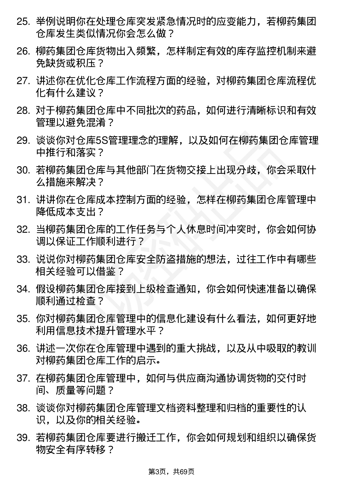 48道柳药集团仓库管理员岗位面试题库及参考回答含考察点分析