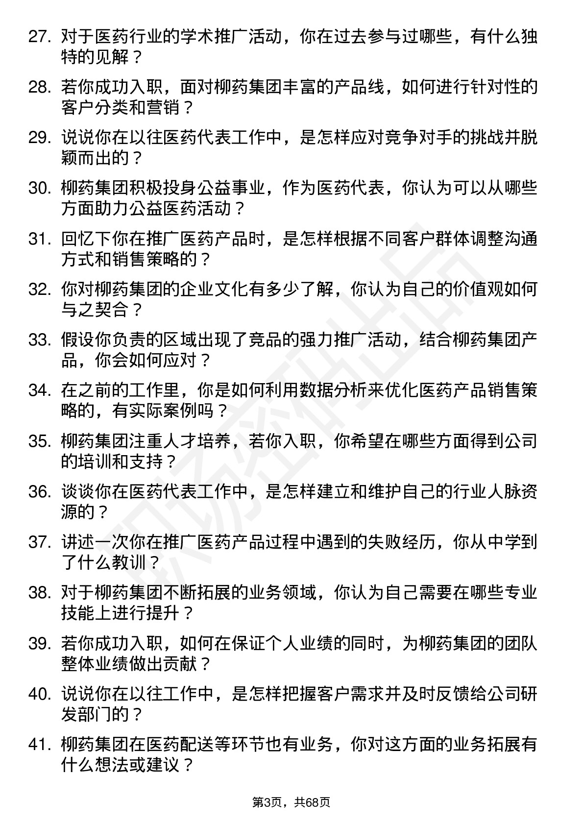 48道柳药集团医药代表岗位面试题库及参考回答含考察点分析