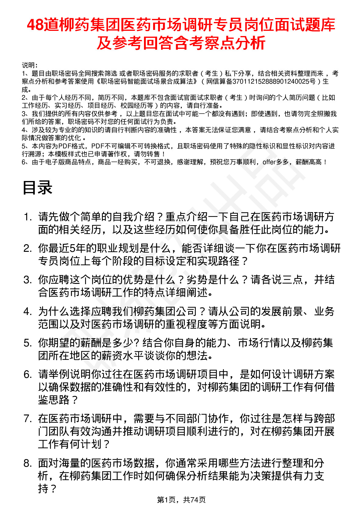 48道柳药集团医药市场调研专员岗位面试题库及参考回答含考察点分析