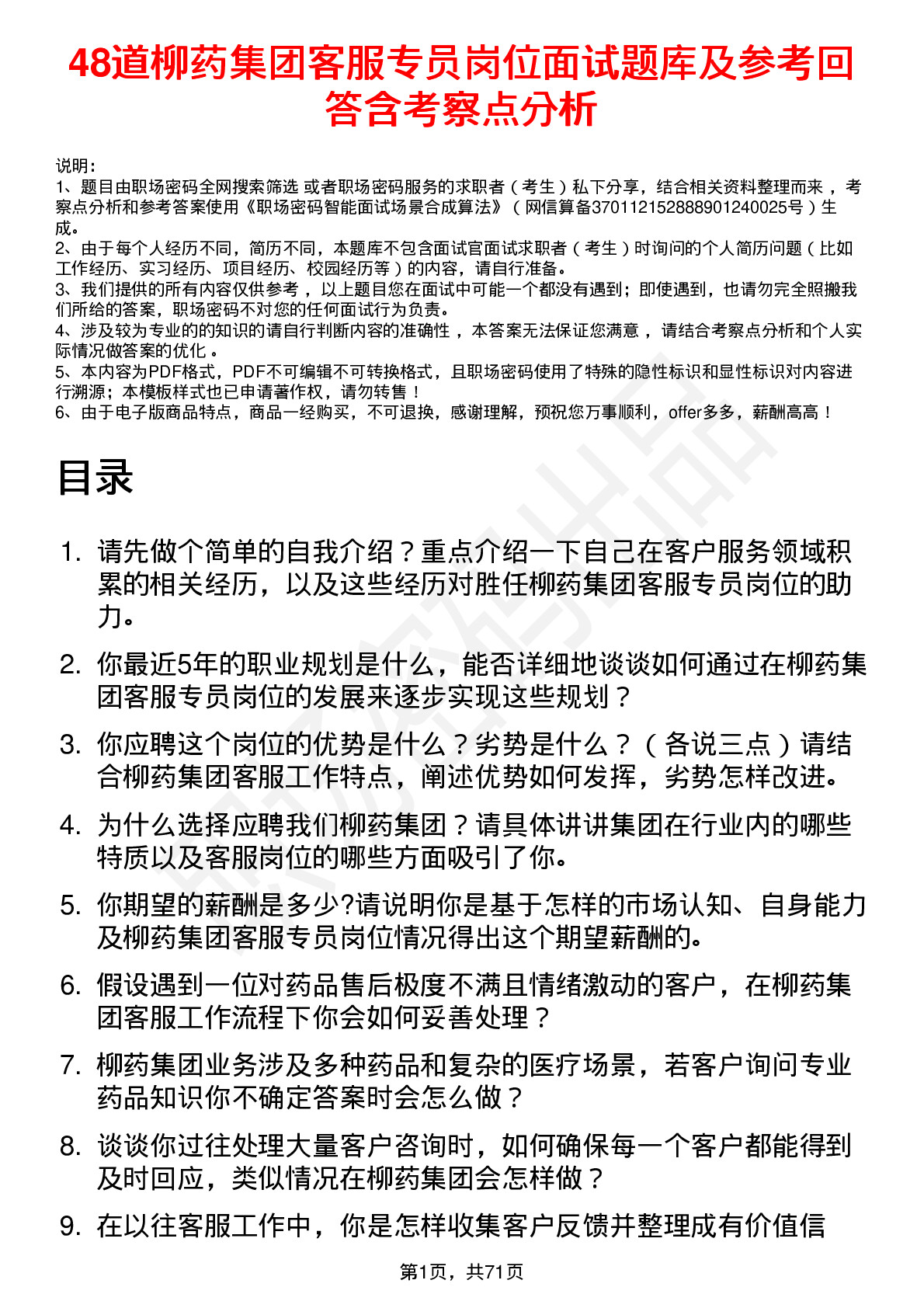 48道柳药集团客服专员岗位面试题库及参考回答含考察点分析