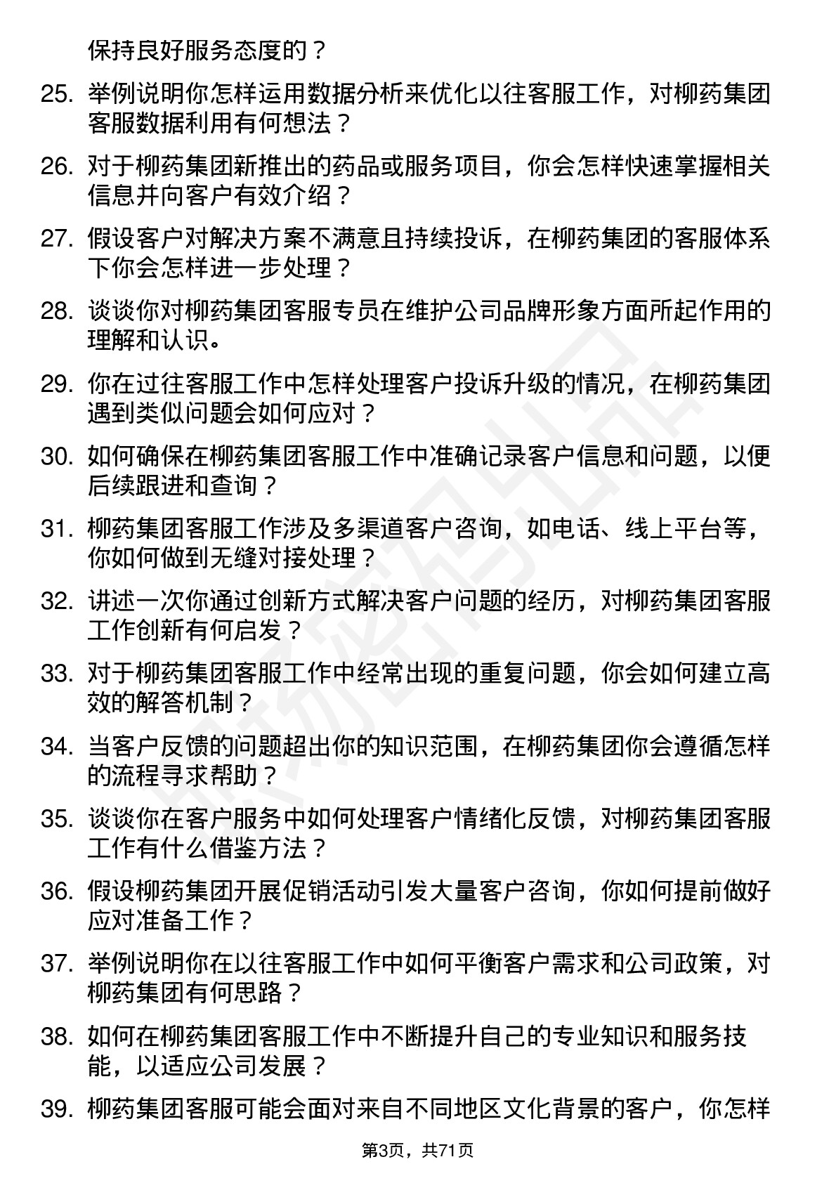 48道柳药集团客服专员岗位面试题库及参考回答含考察点分析