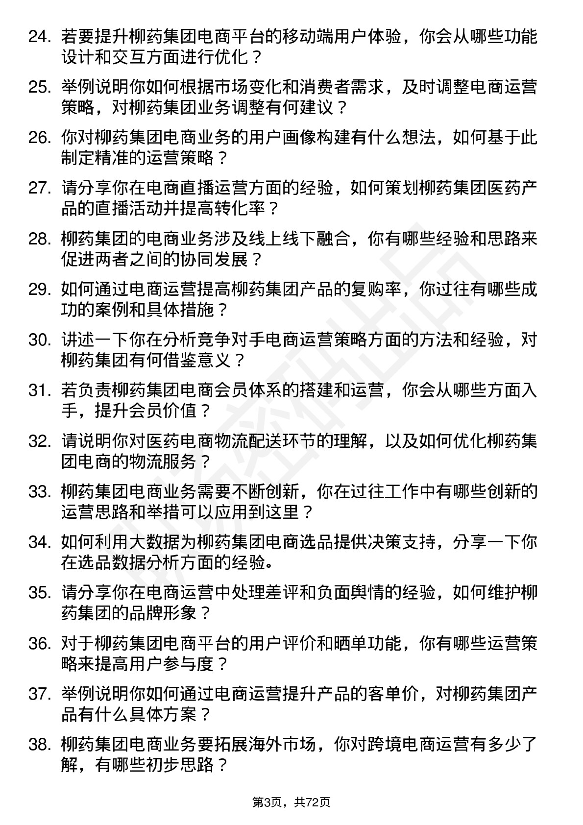 48道柳药集团电商运营专员岗位面试题库及参考回答含考察点分析