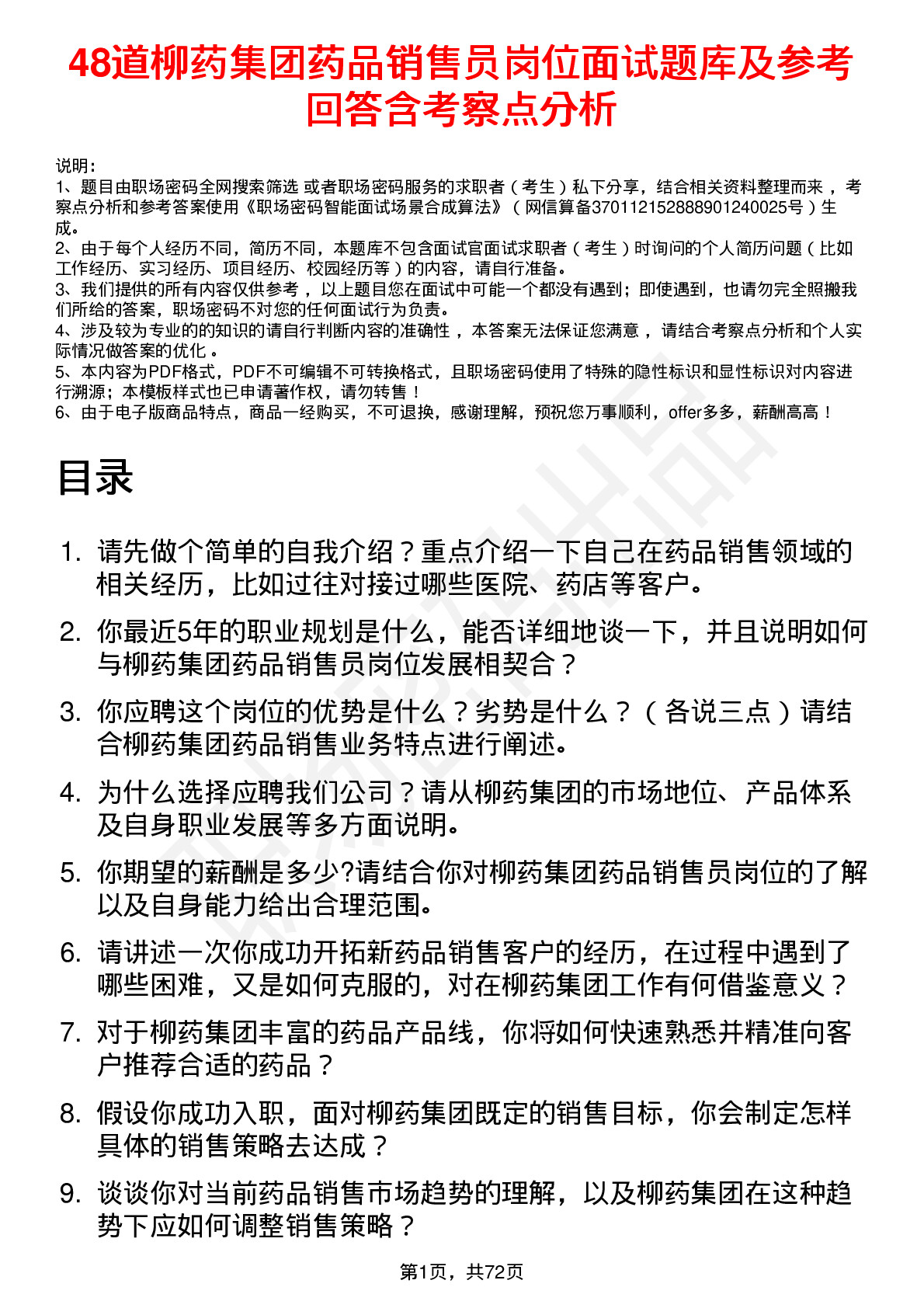 48道柳药集团药品销售员岗位面试题库及参考回答含考察点分析