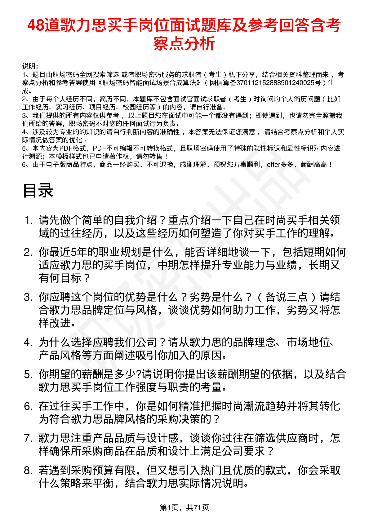 48道歌力思买手岗位面试题库及参考回答含考察点分析