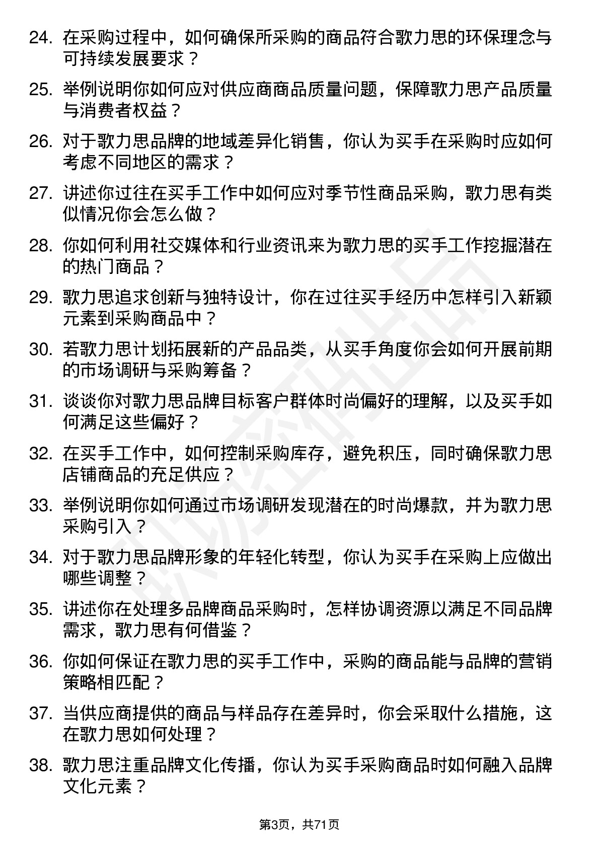 48道歌力思买手岗位面试题库及参考回答含考察点分析