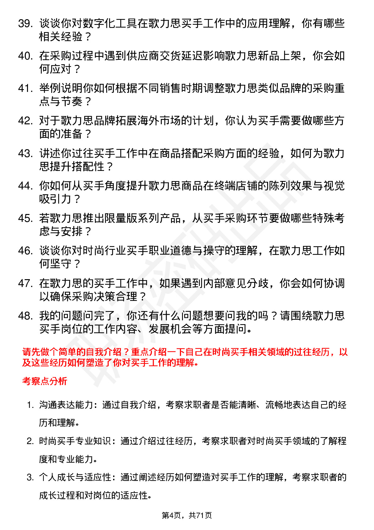 48道歌力思买手岗位面试题库及参考回答含考察点分析