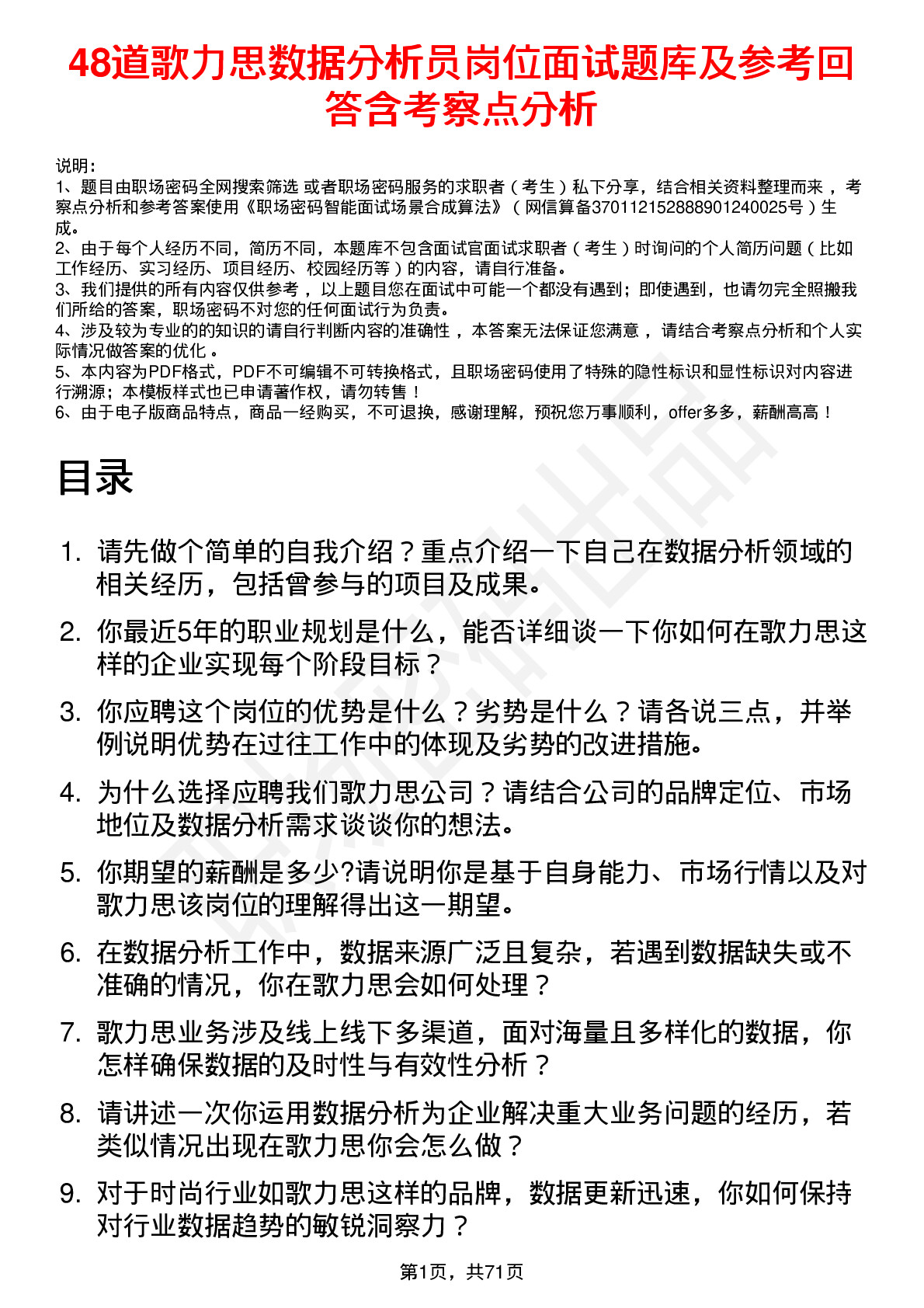 48道歌力思数据分析员岗位面试题库及参考回答含考察点分析