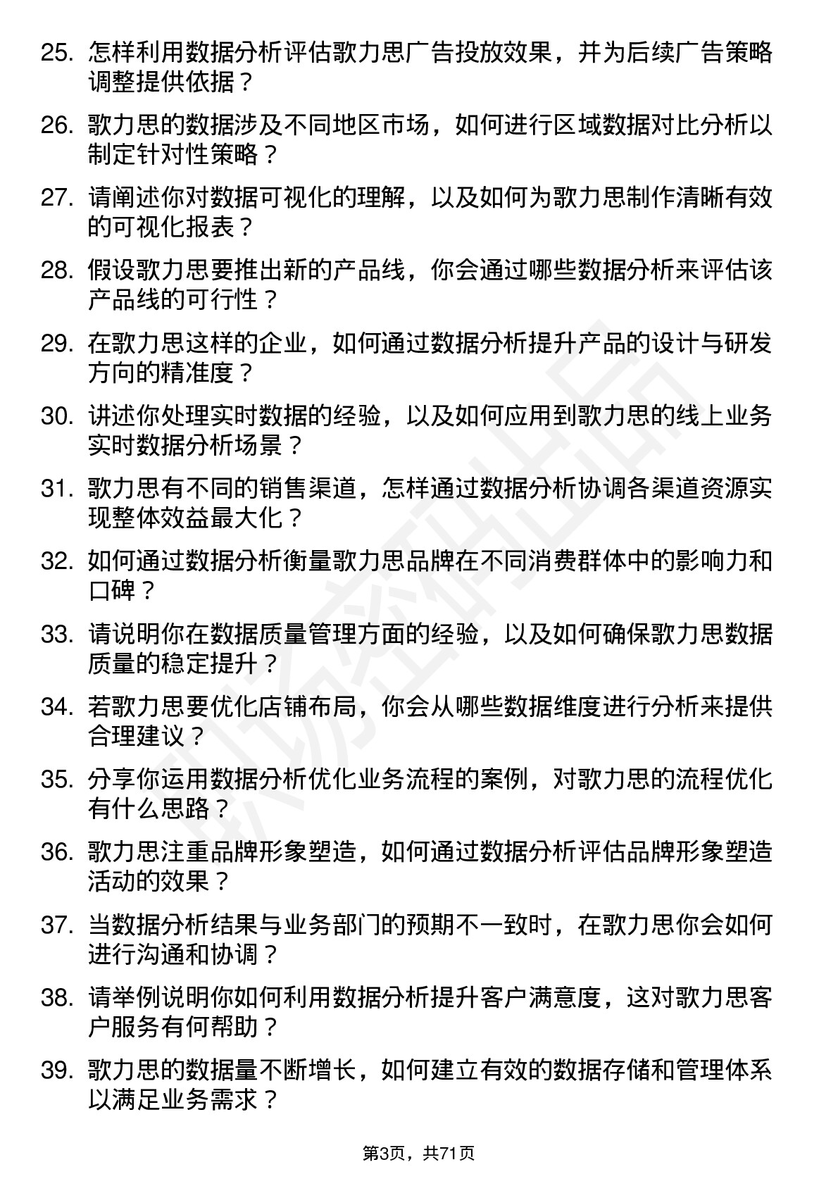 48道歌力思数据分析员岗位面试题库及参考回答含考察点分析