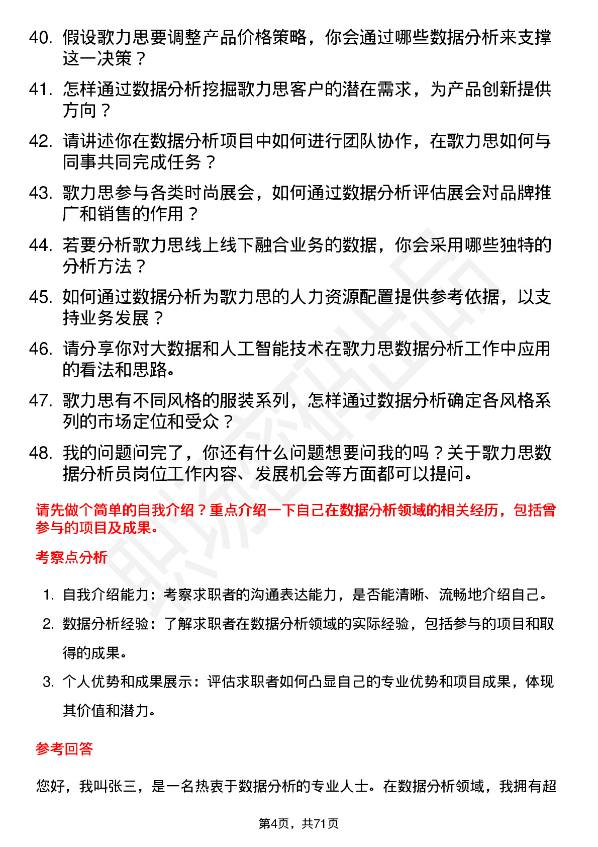 48道歌力思数据分析员岗位面试题库及参考回答含考察点分析