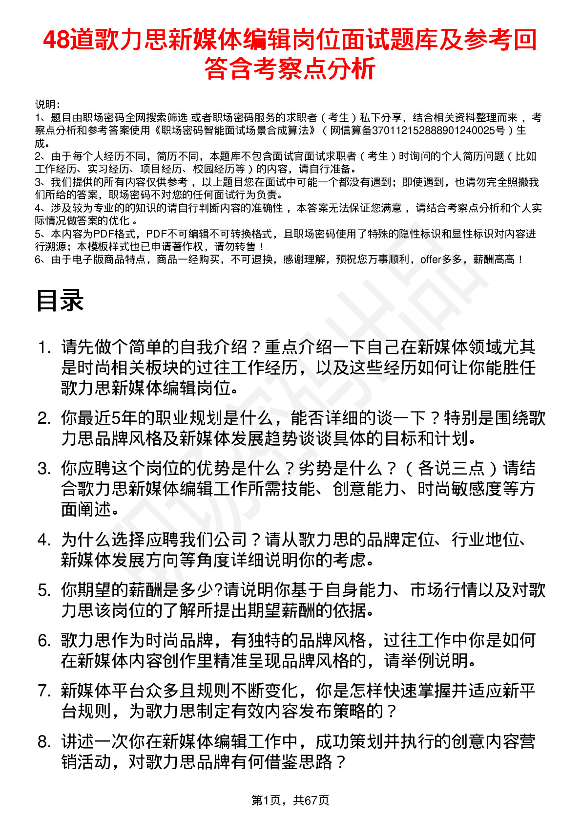 48道歌力思新媒体编辑岗位面试题库及参考回答含考察点分析