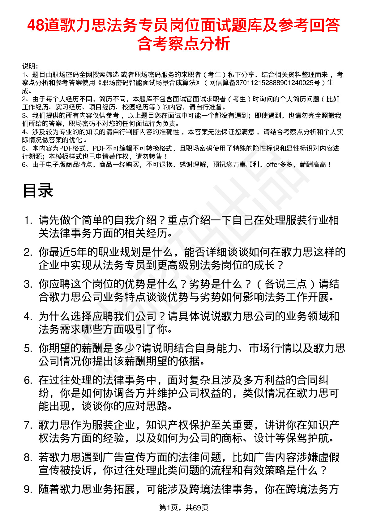 48道歌力思法务专员岗位面试题库及参考回答含考察点分析