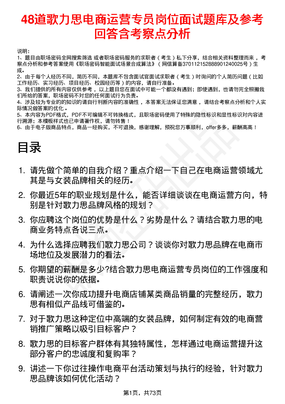 48道歌力思电商运营专员岗位面试题库及参考回答含考察点分析