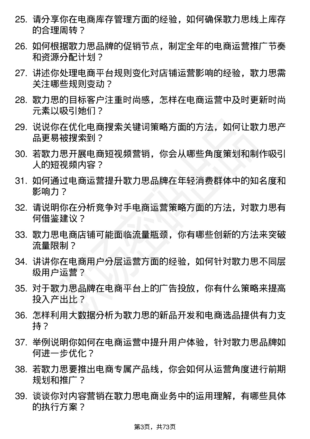 48道歌力思电商运营专员岗位面试题库及参考回答含考察点分析